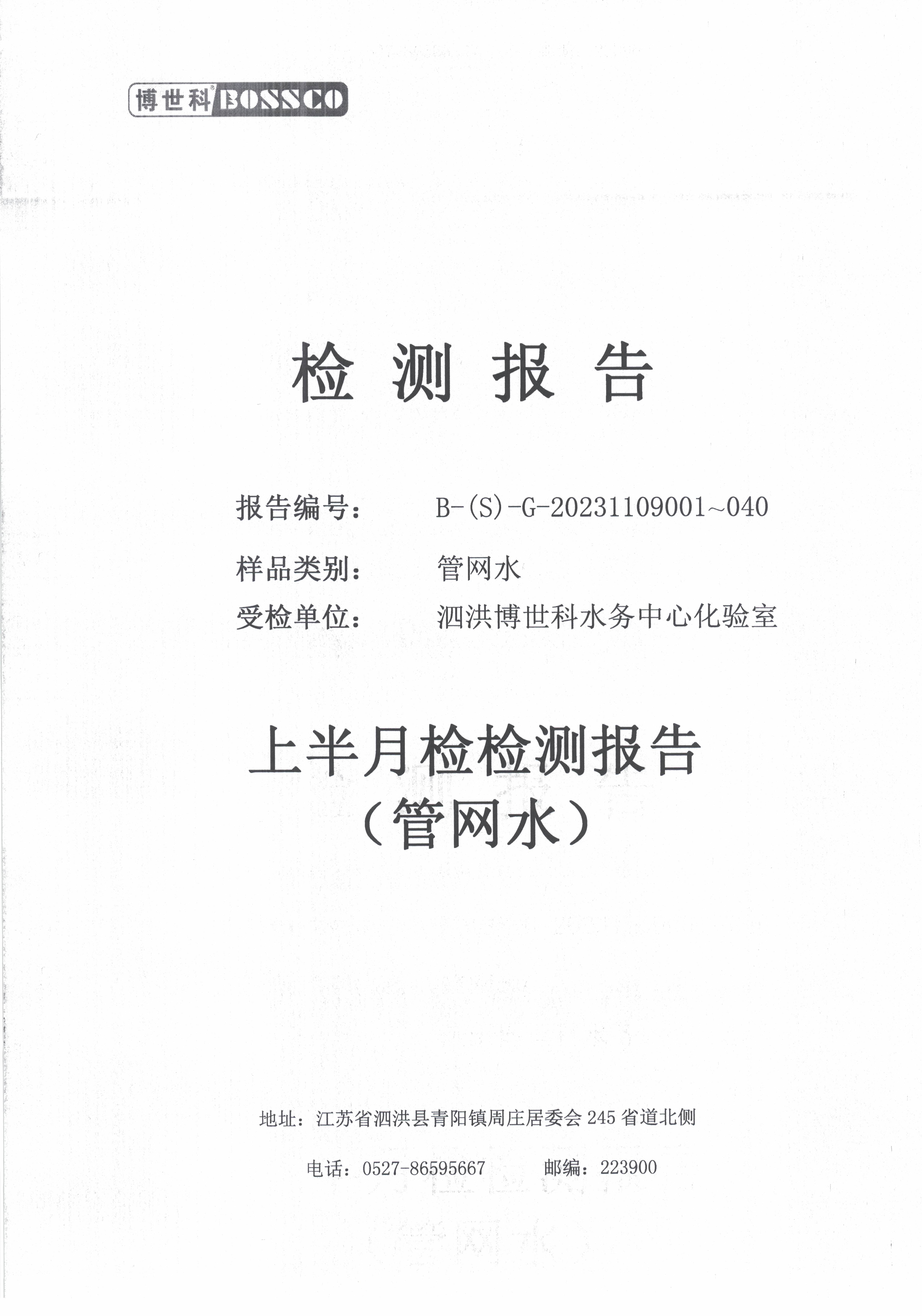 泗洪博世U水务有限公司管|水水质公C? />
                         </div>  
                            <p>泗洪博世U水务有限公司管|水水质公C?/p>
                        </a></li>
                     
                     <li><a href=